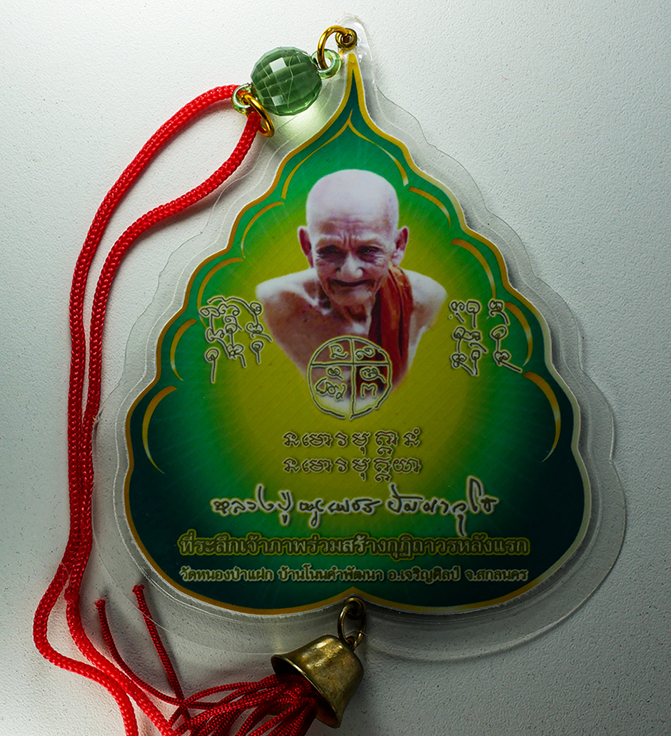 3Mar2025 (1)hp.jpg - รูปใบโพธิ์ สมปรารถนา มงคลอายุ 92 ปี พ.ศ.2563 หลวงปู่หนูเพชร ปัญญาวุโธ วัดป่าภูมิพิทักษ์ บ้านหนองไผ่ ต.คำสะอาด อ.สว่างแดนดิน จ.สกลนคร ศิษย์สายพระอาจารย [..] | https://kamulet.in.th